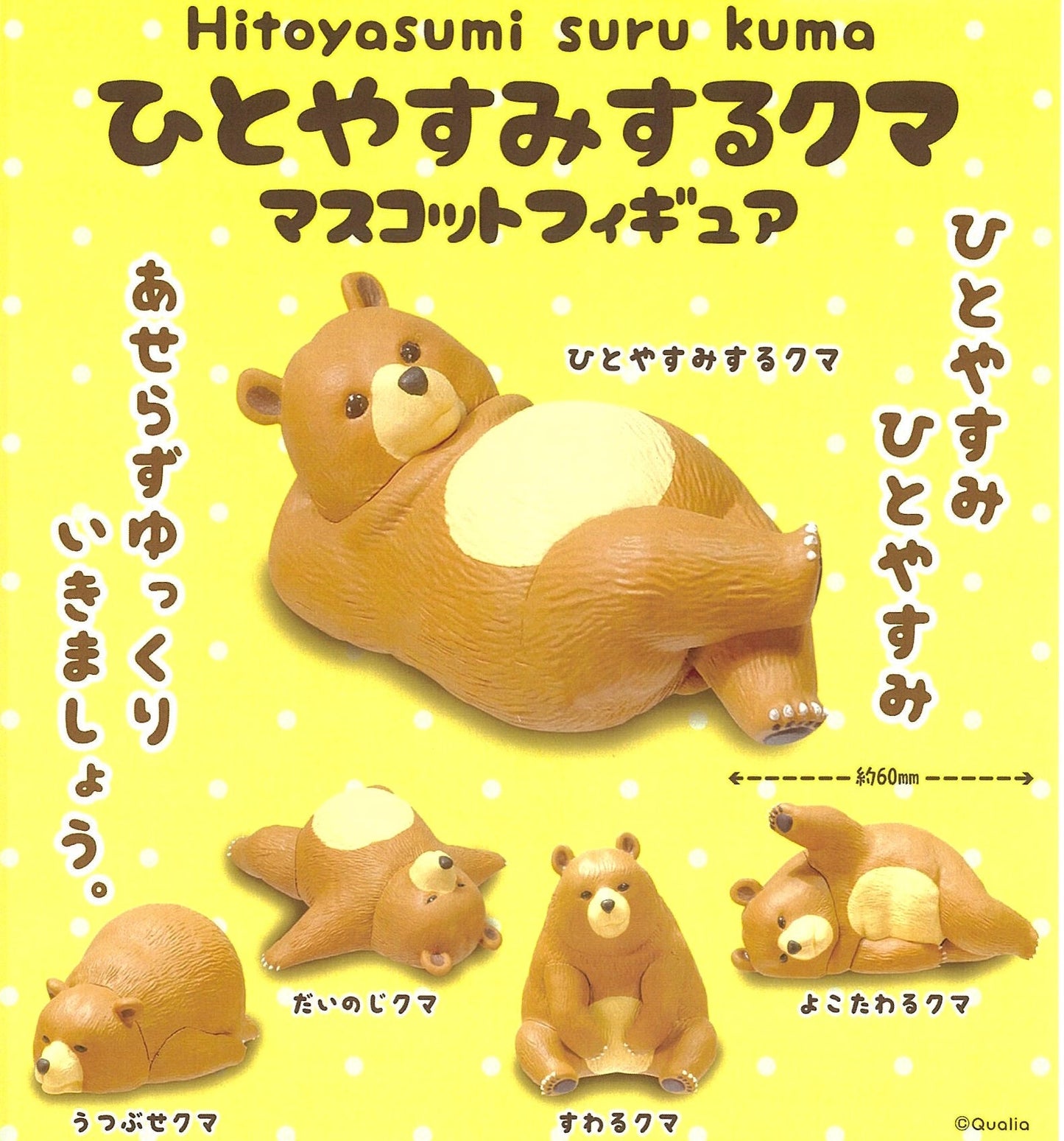 Hitoyasumi Suru Kuma Relax Bear Figurine Capsule