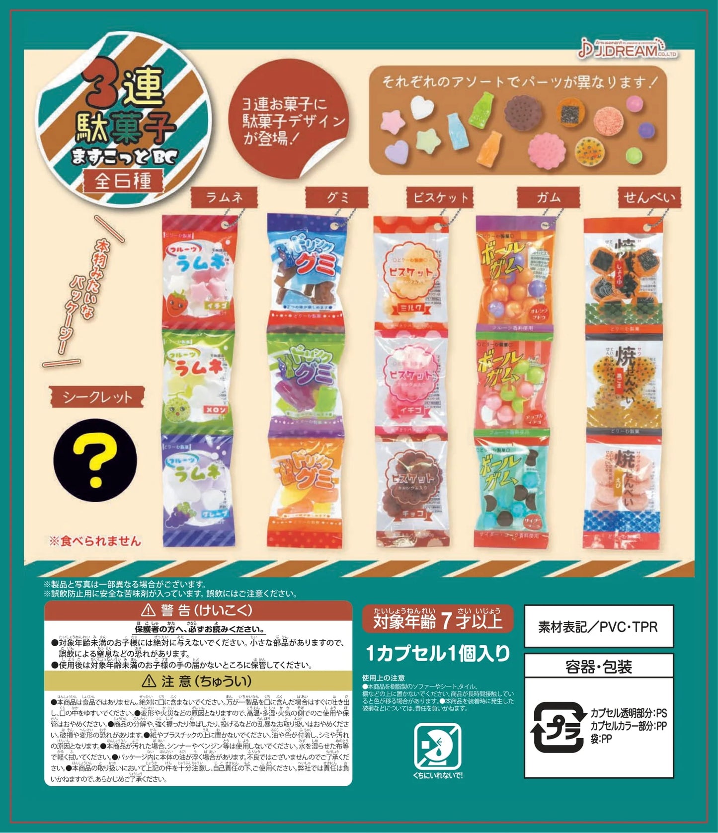 Dagashi Snacks 3 Series Collectible Capsule