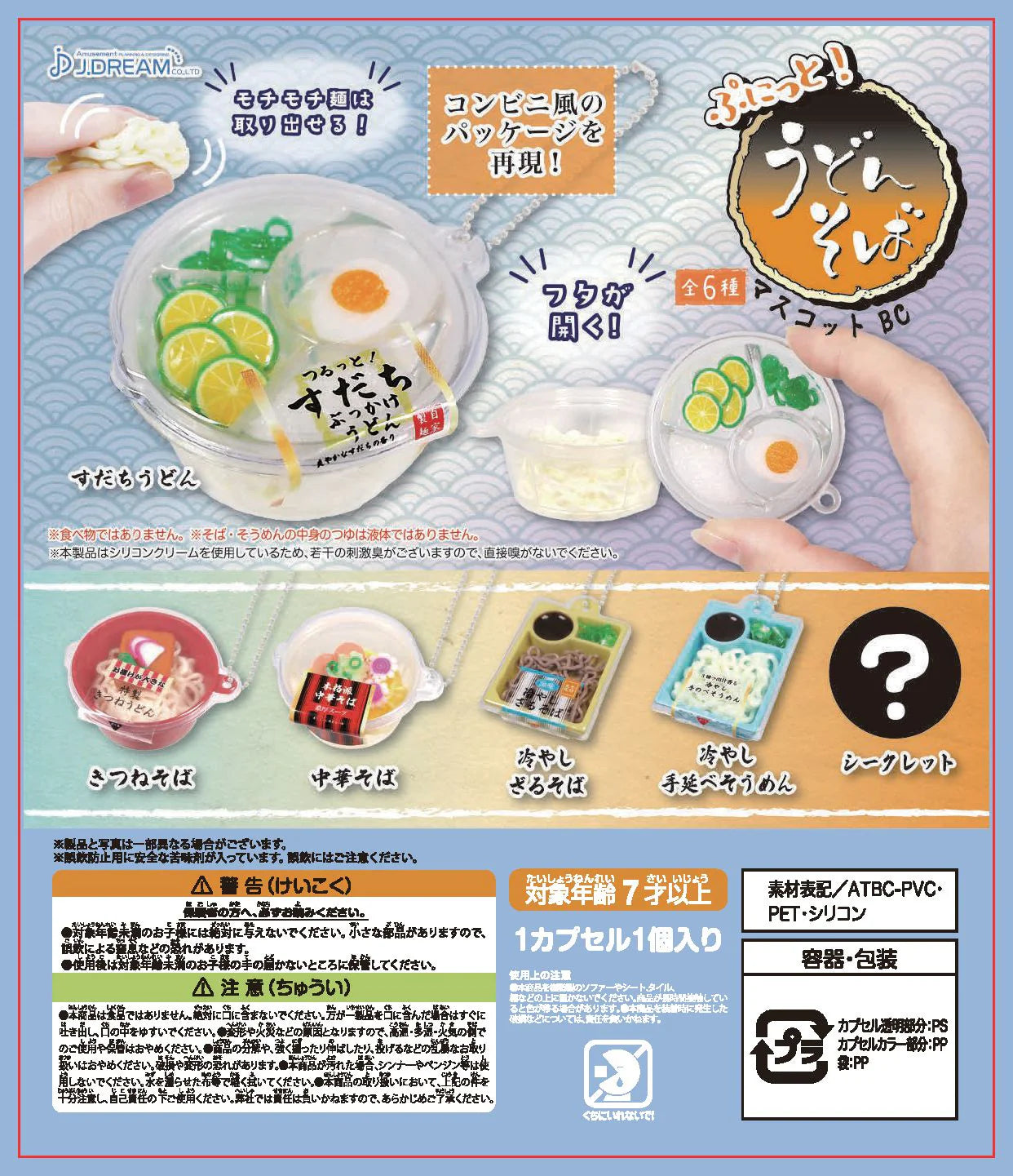 Squishy Udon & Soba Noodles Collectible Capsule