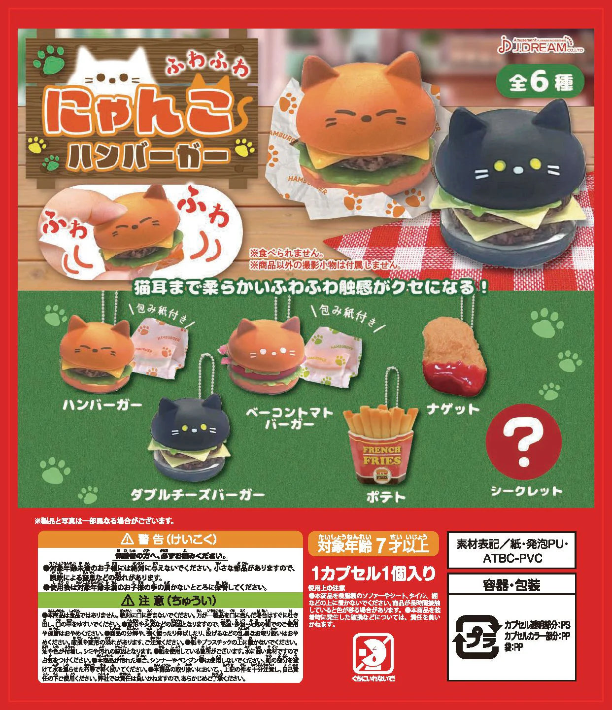 Fluffy Kitty Burger Mascot Collectible Capsule