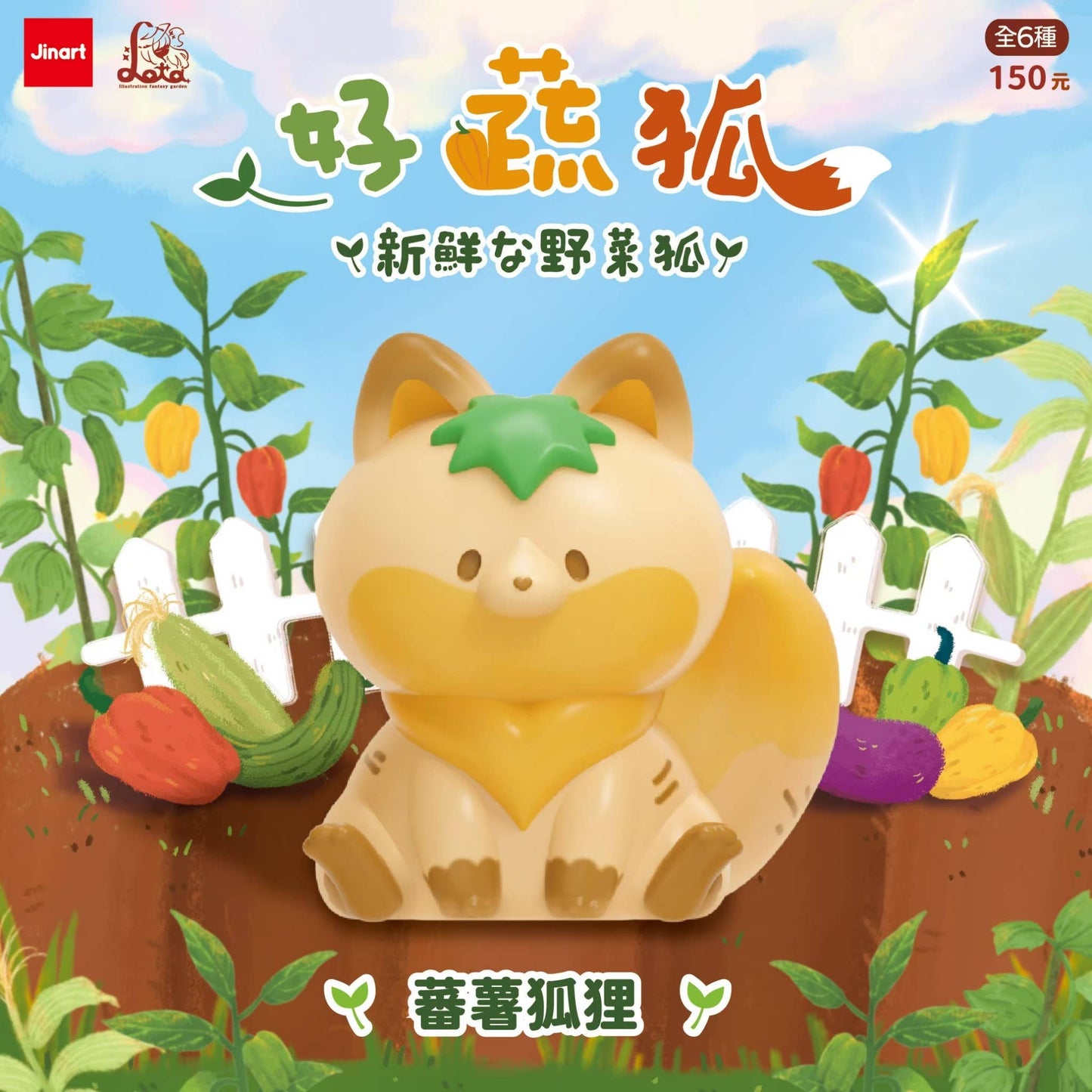 Vegetable Fox Garden Blind Box