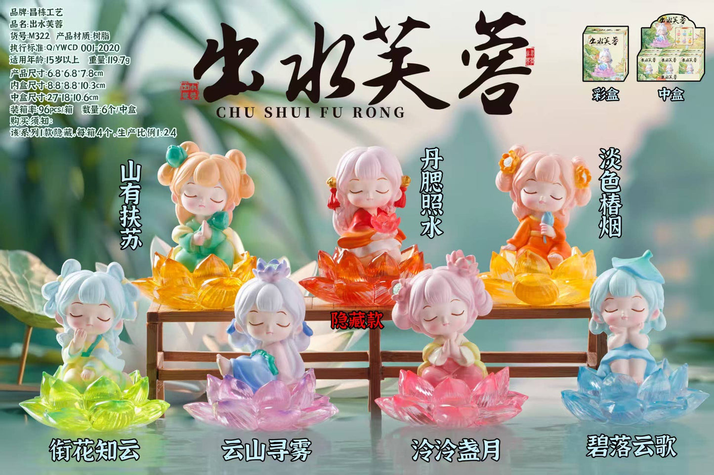 Lotus Girls Blind Box