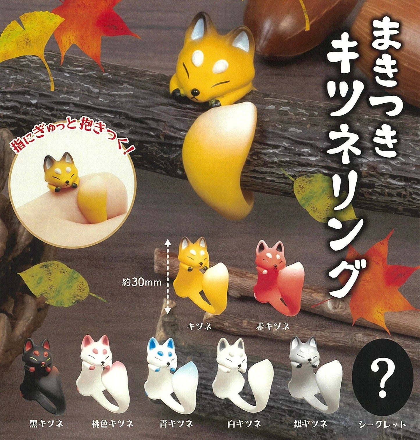 Fox Ring Gashapon