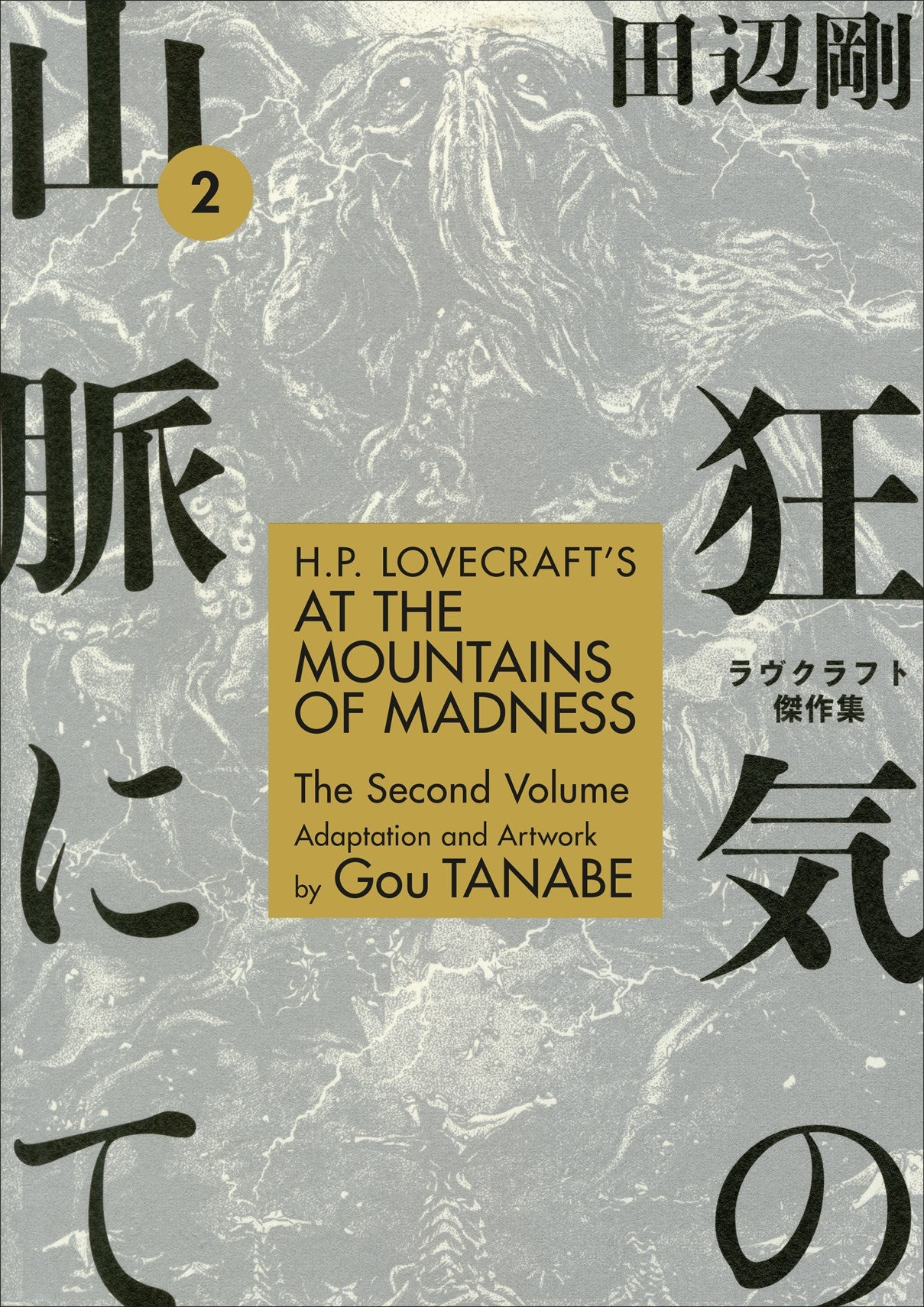 H.P. Lovecraft's At the Mountains of Madness, Vol. 02