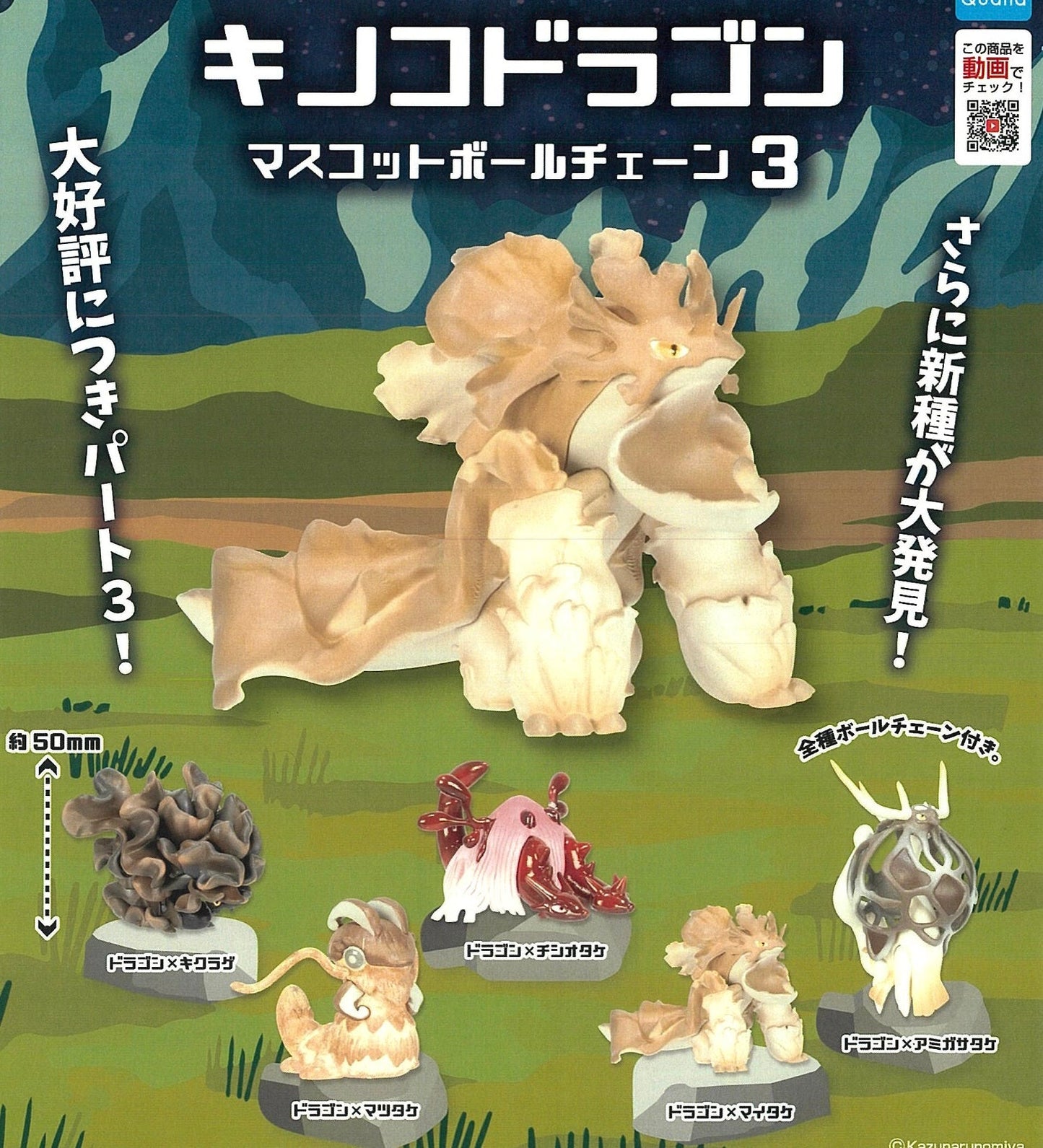 Mushroom Dragon Monsters Gashapon